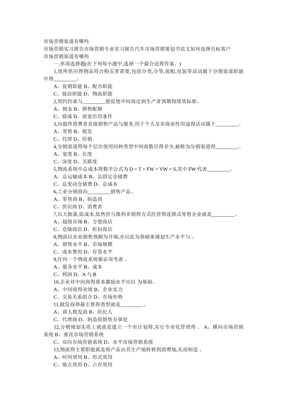 市场营销渠道有哪些_第1页
