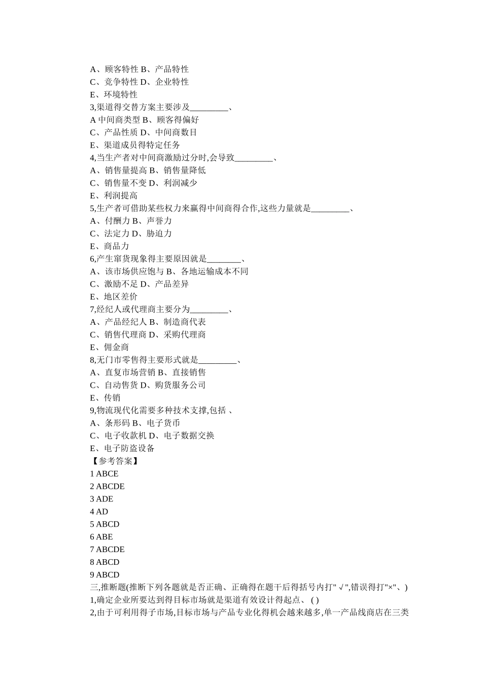 市场营销渠道有哪些_第3页