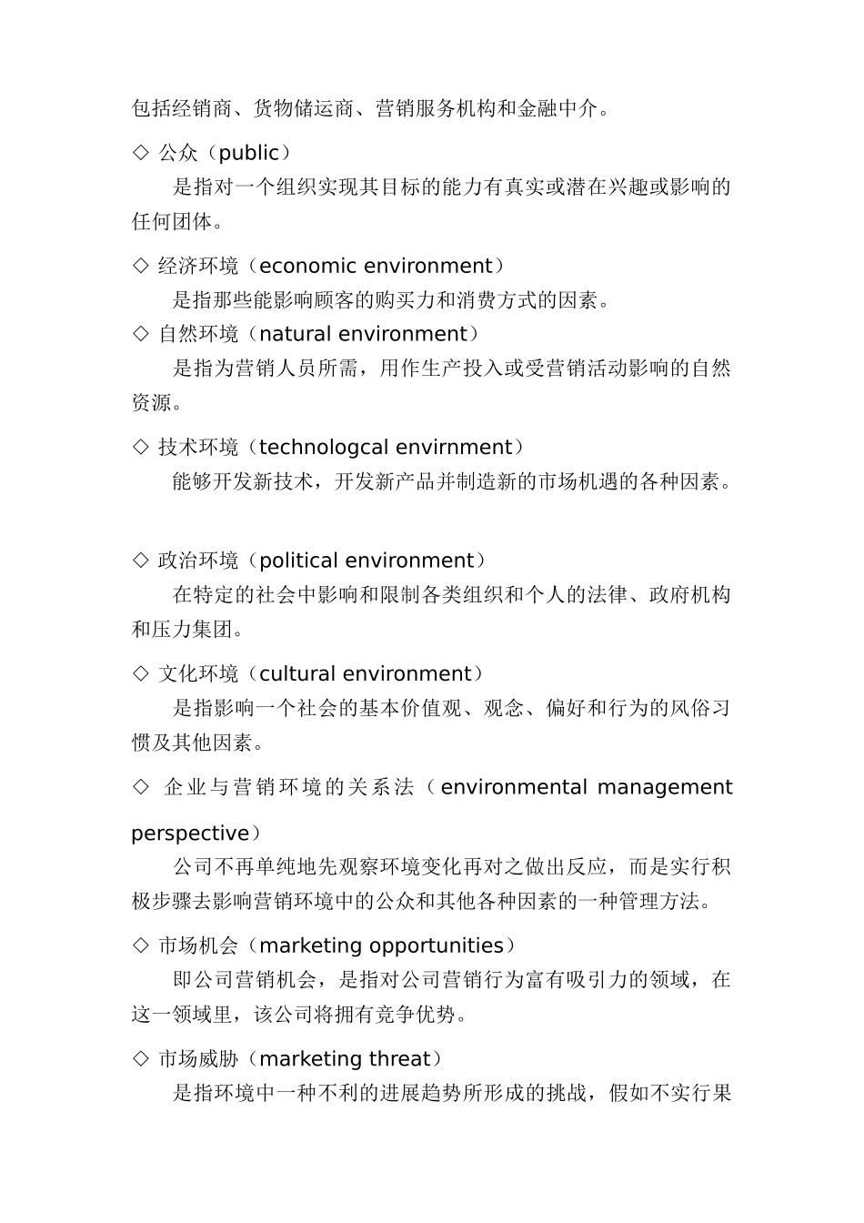 市场营销环境_第2页