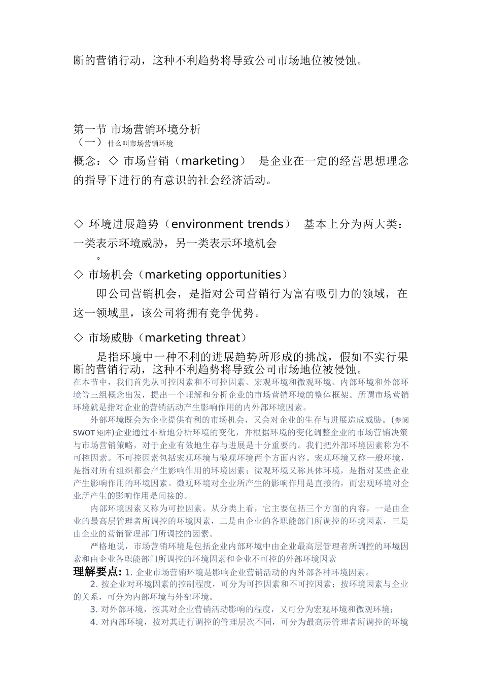 市场营销环境_第3页