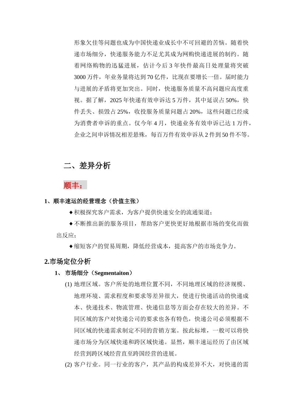 市场营销物流分析_第2页