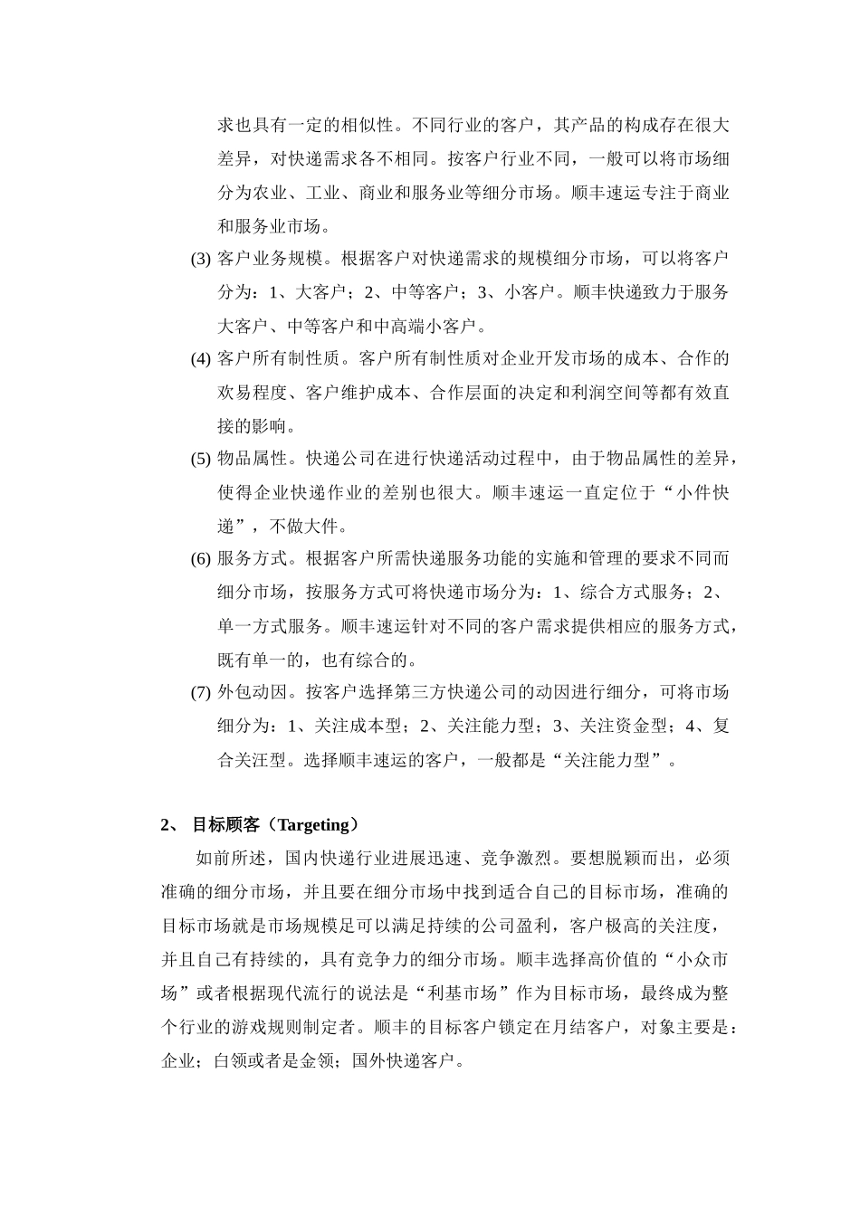 市场营销物流分析_第3页