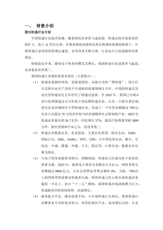市场营销物流分析