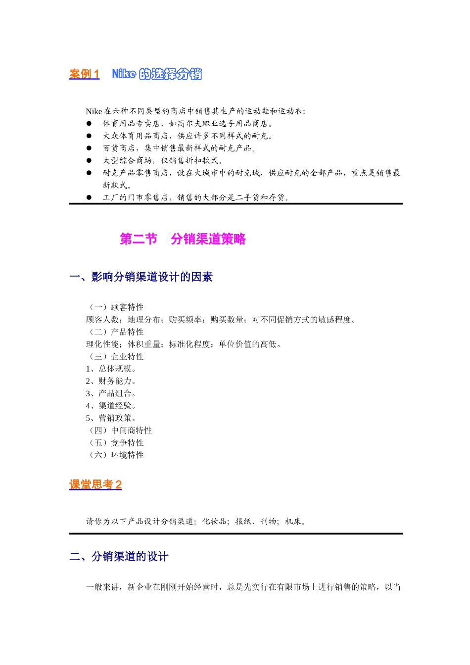 市场营销渠道策略_第3页