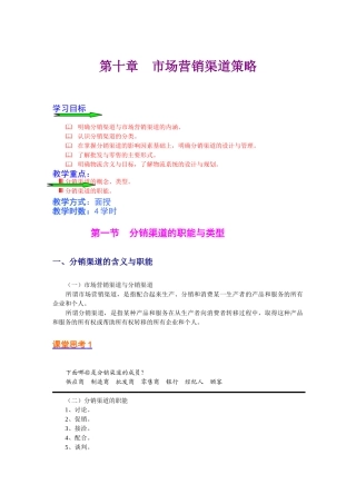 市场营销渠道策略