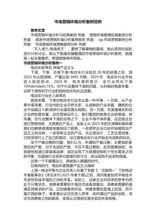 市场营销环境分析案例范例