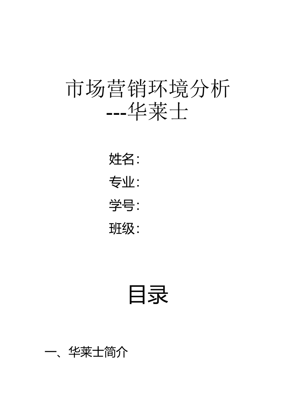 市场营销环境分析33256_第2页