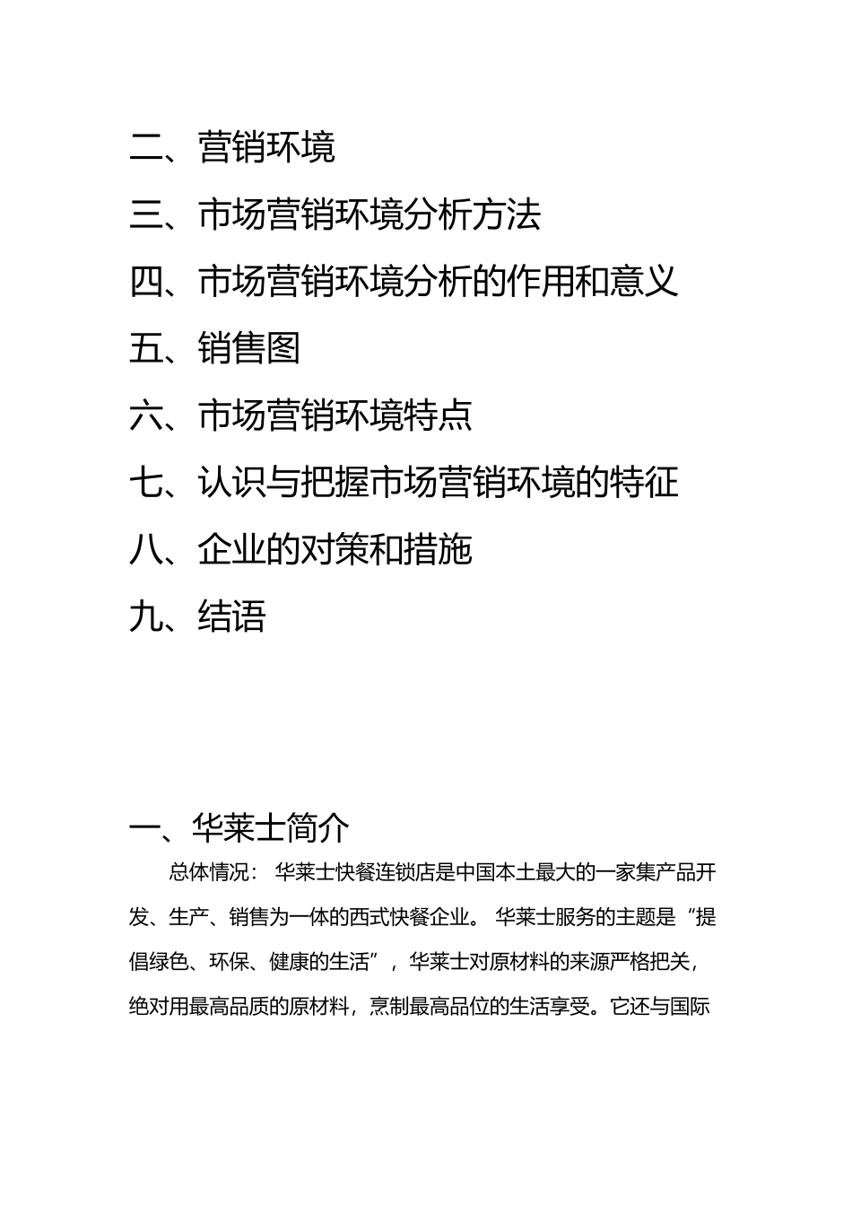 市场营销环境分析33256_第3页