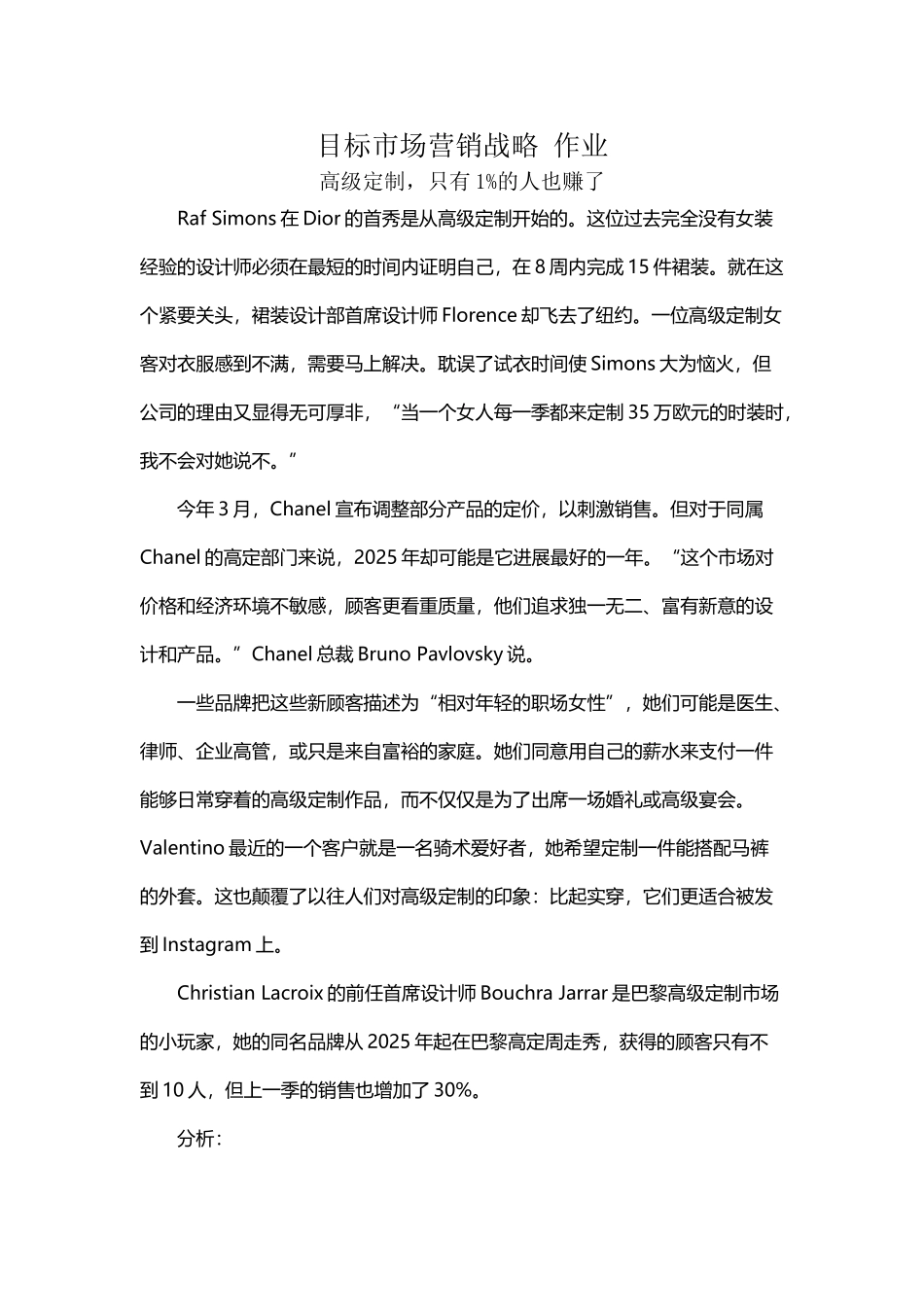 市场营销目标市场、综合知识案例分析_第2页