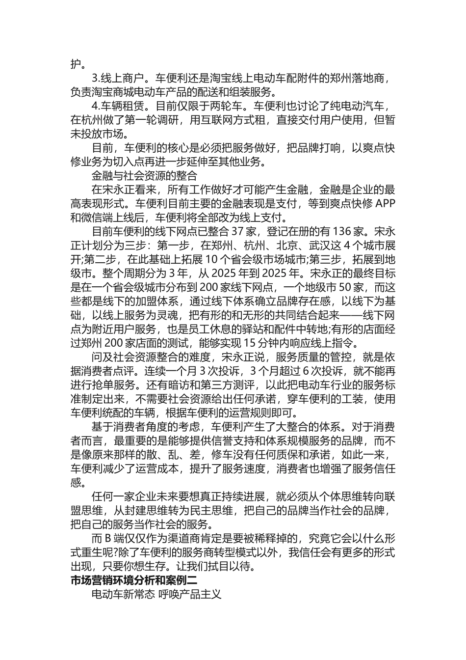 市场营销环境分析和经典案例_第2页