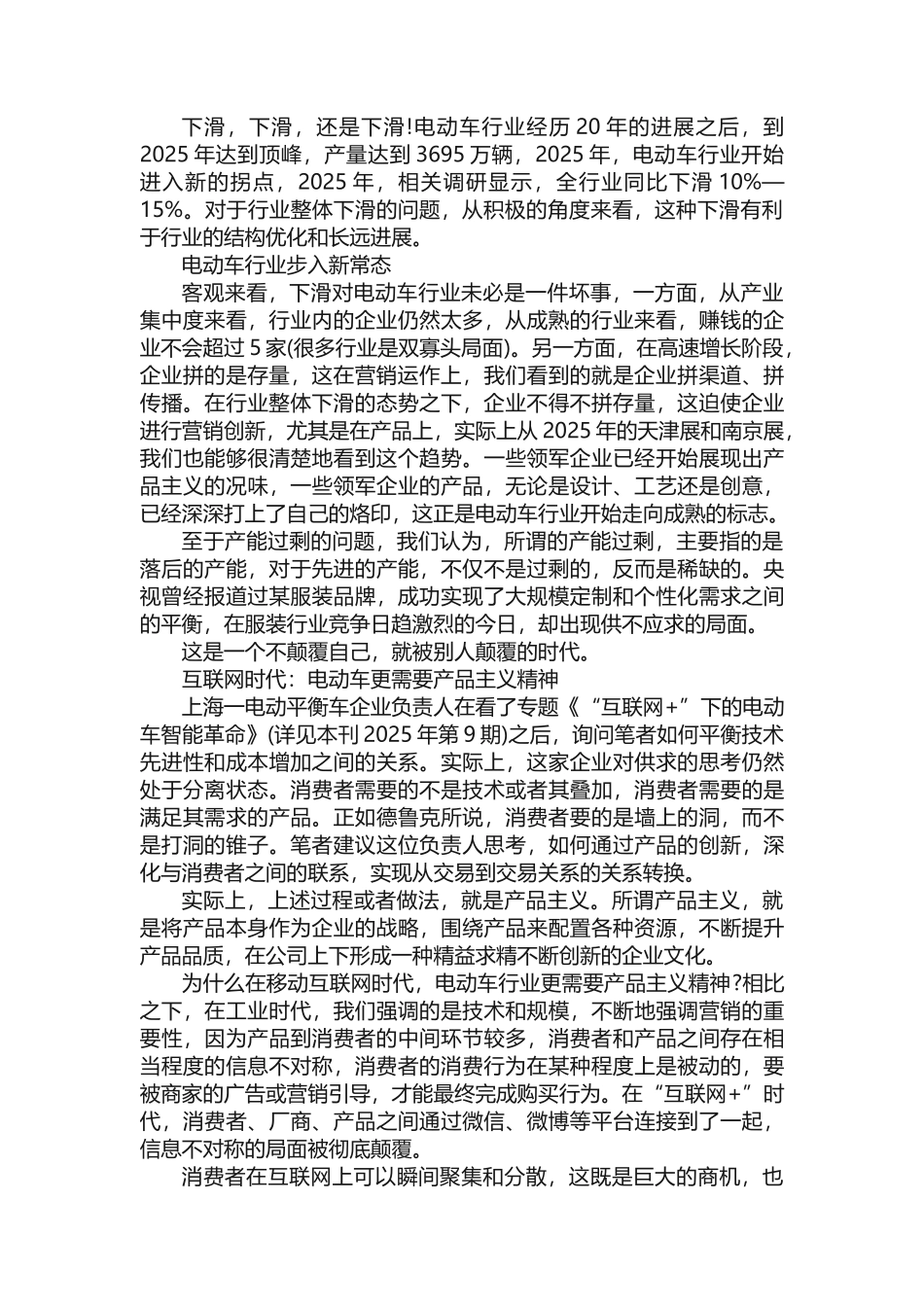 市场营销环境分析和经典案例_第3页