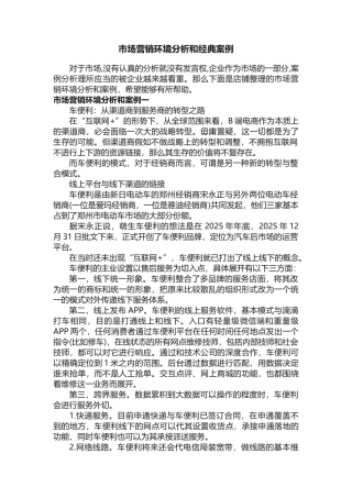 市场营销环境分析和经典案例