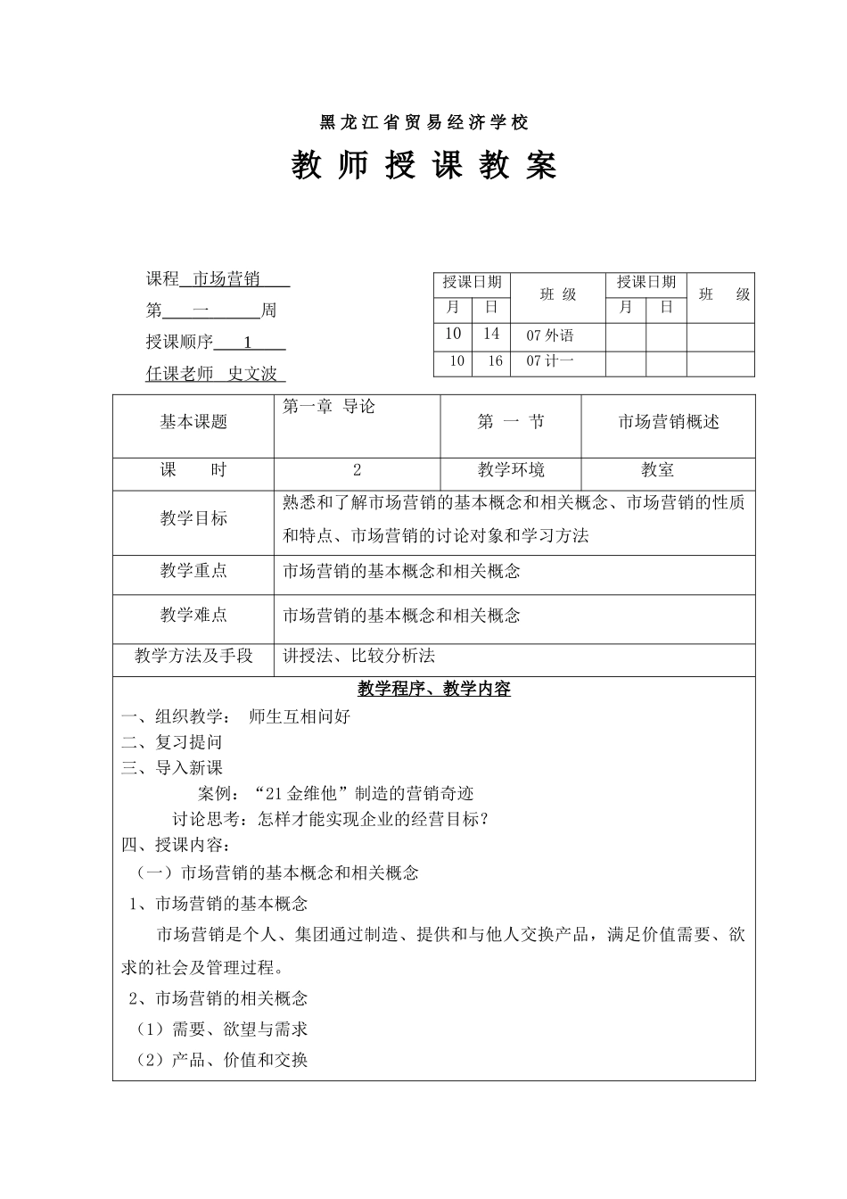 市场营销电子教案_第2页