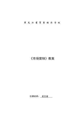 市场营销电子教案