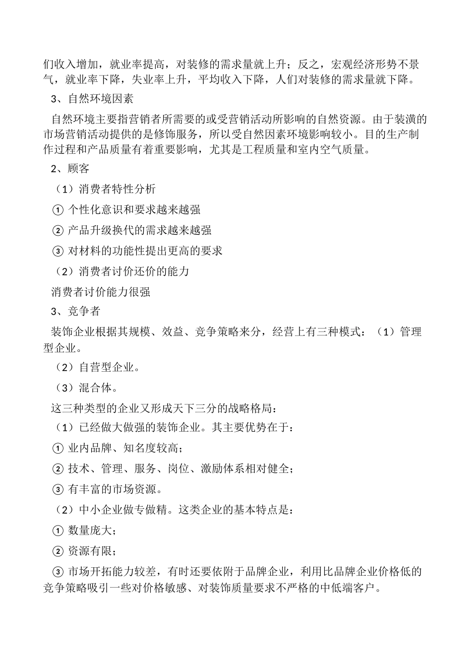 市场营销环境案例分析 _第2页