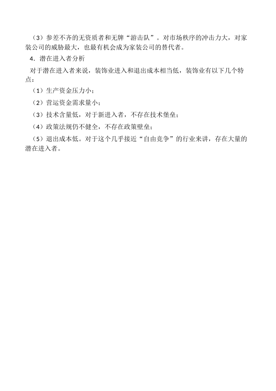 市场营销环境案例分析 _第3页