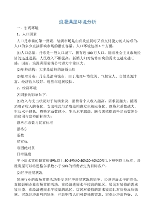 市场营销环境案例分析 