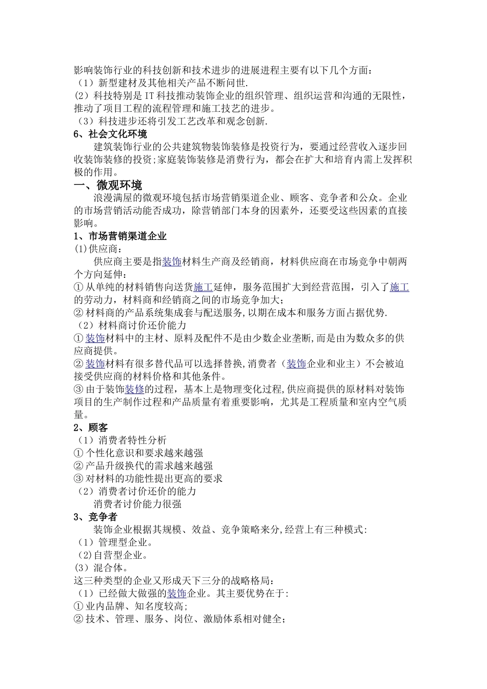 市场营销环境案例分析 _第2页