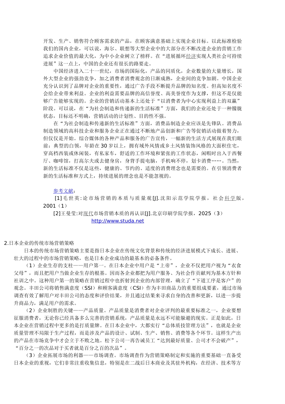 市场营销的本质_第2页