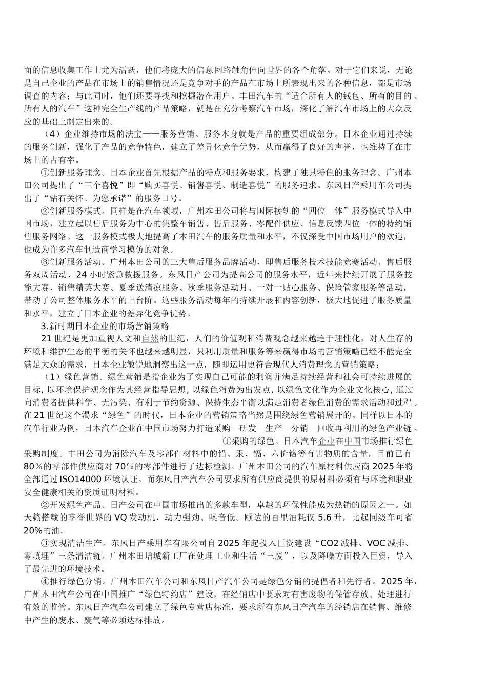 市场营销的本质_第3页
