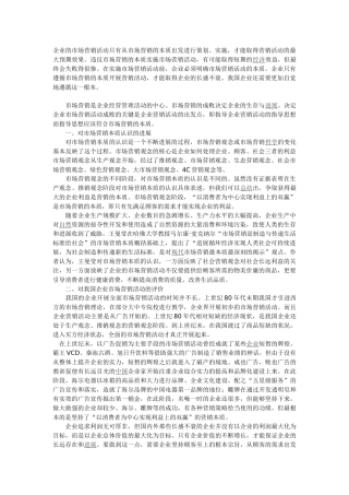 市场营销的本质