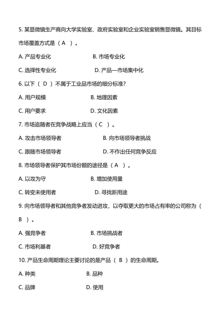 市场营销第2阶段测试题_第3页