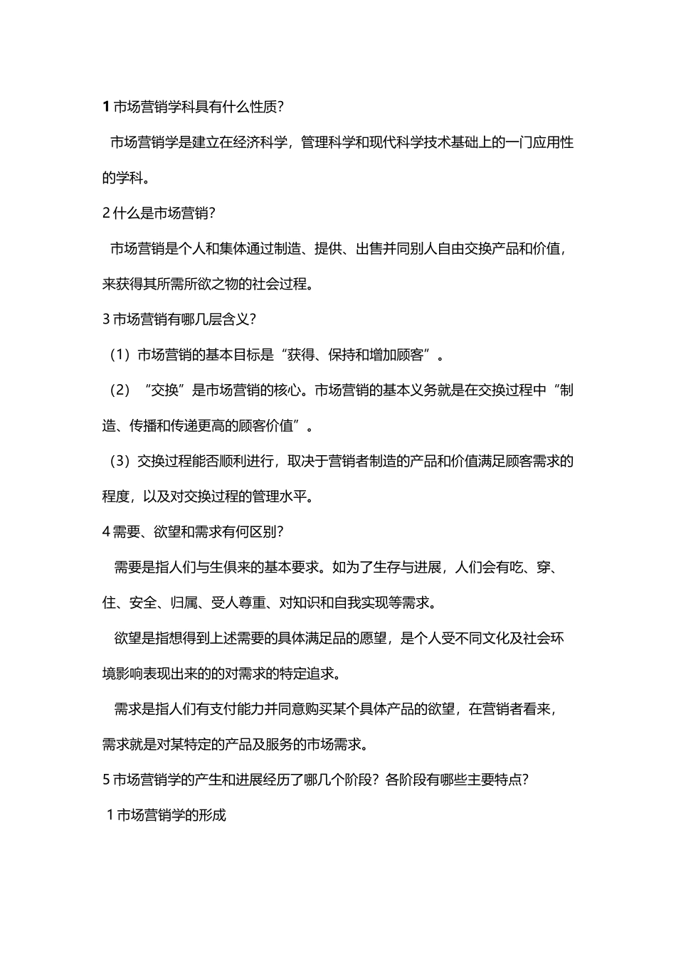 市场营销知识点_第2页