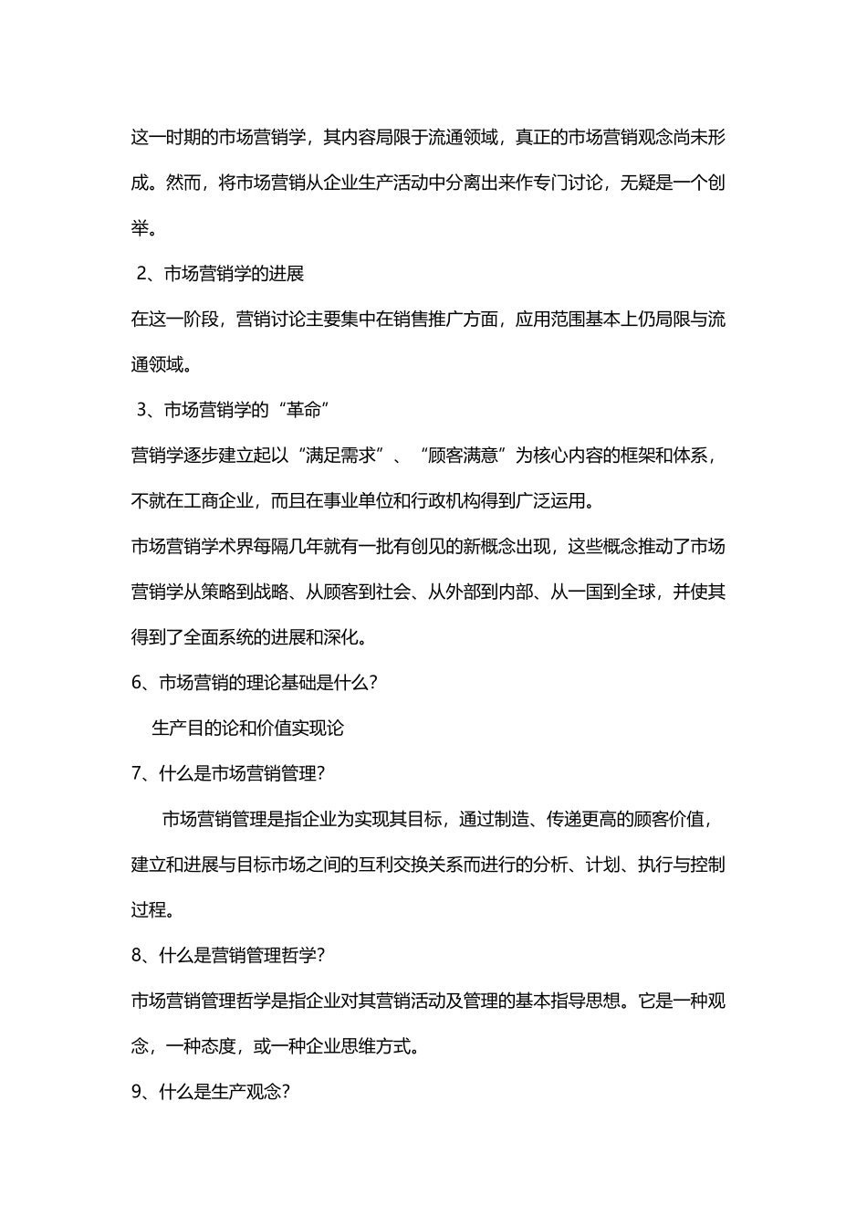 市场营销知识点_第3页