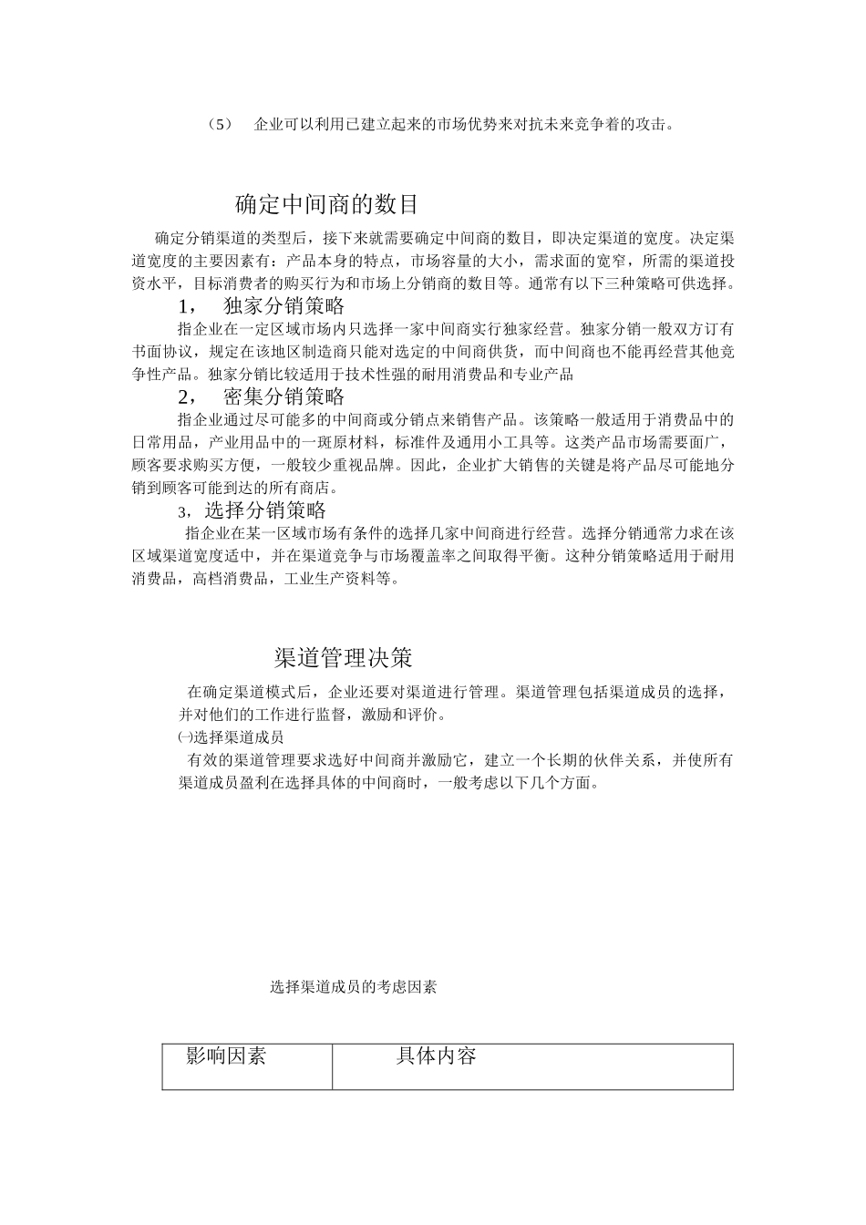 市场营销竞争策略的选择_第3页