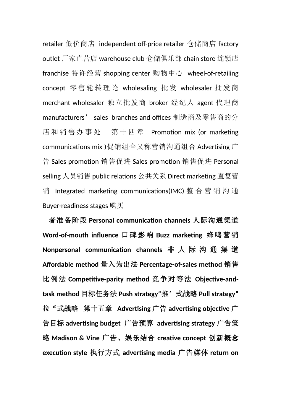 市场营销第十三版11-15章专业术语翻译_第2页