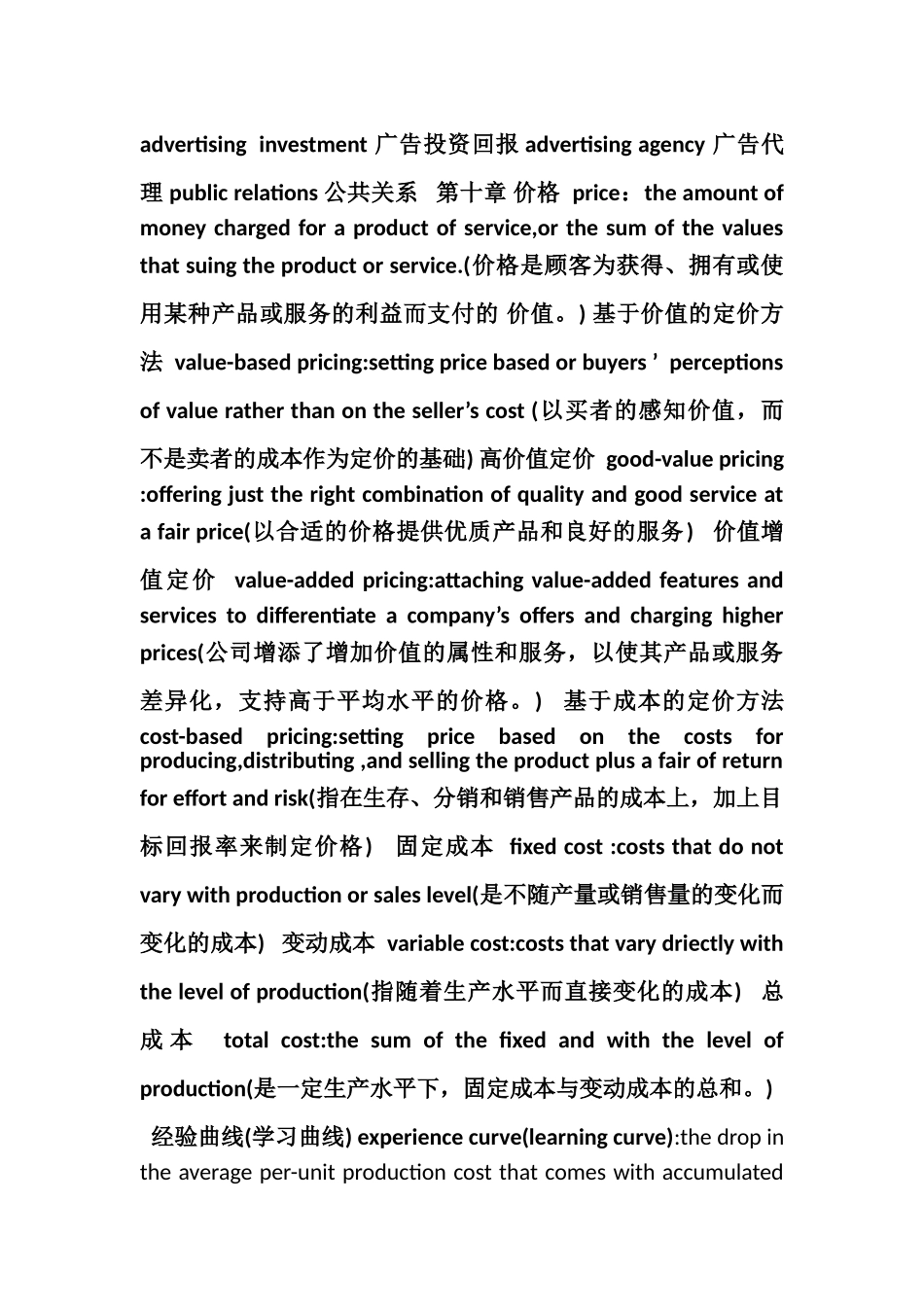 市场营销第十三版11-15章专业术语翻译_第3页