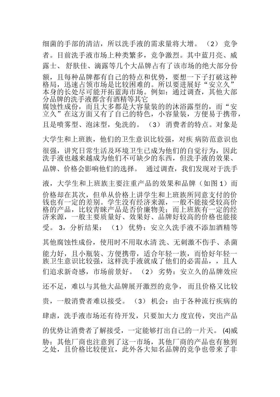 市场营销策划书范文_第2页