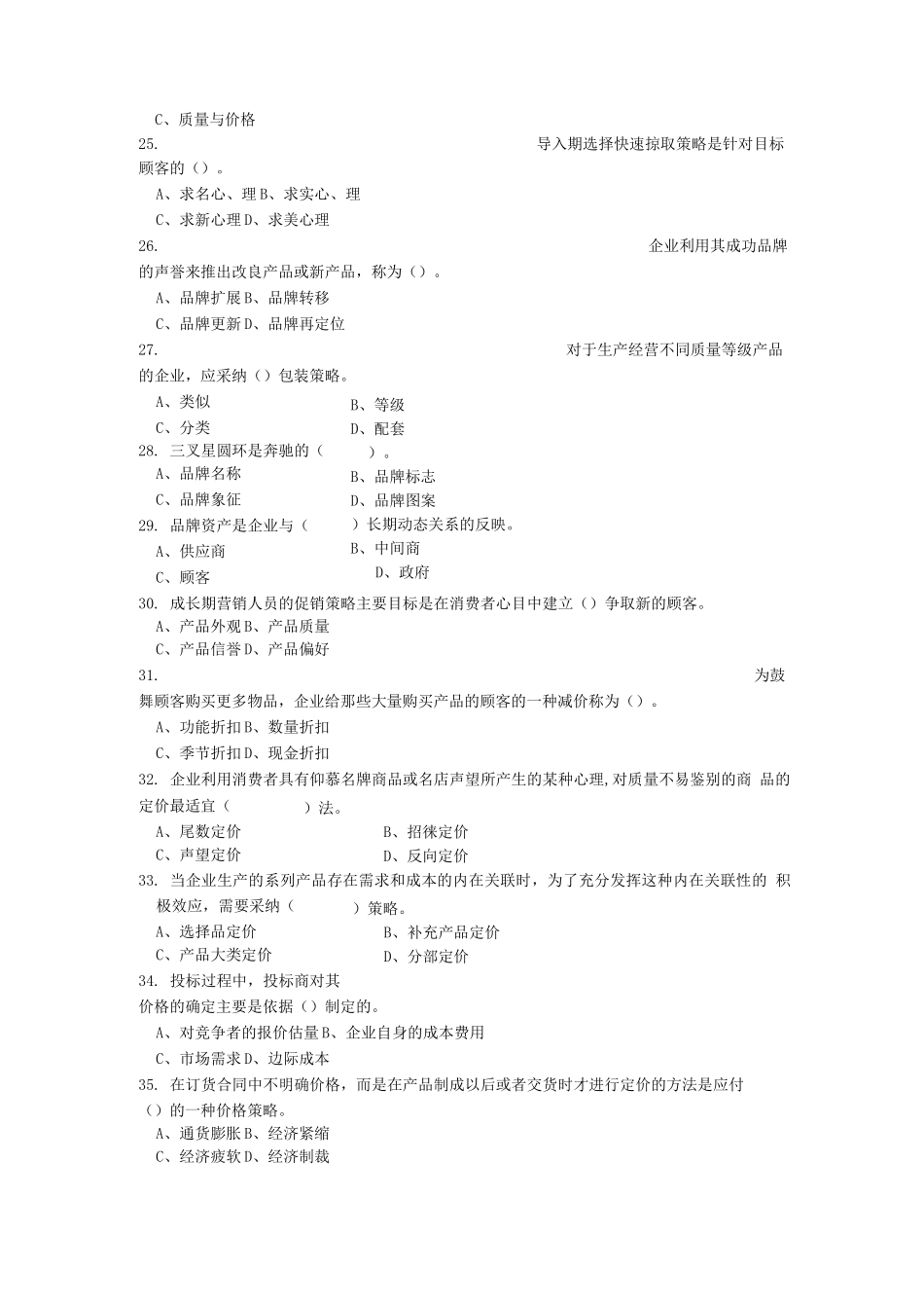 市场营销第一套题_第3页