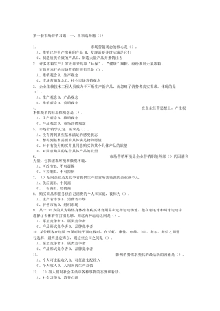 市场营销第一套题