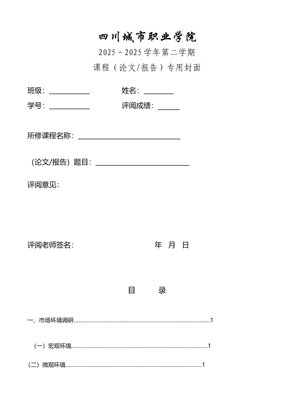市场营销策划方案格式模板范文_第2页