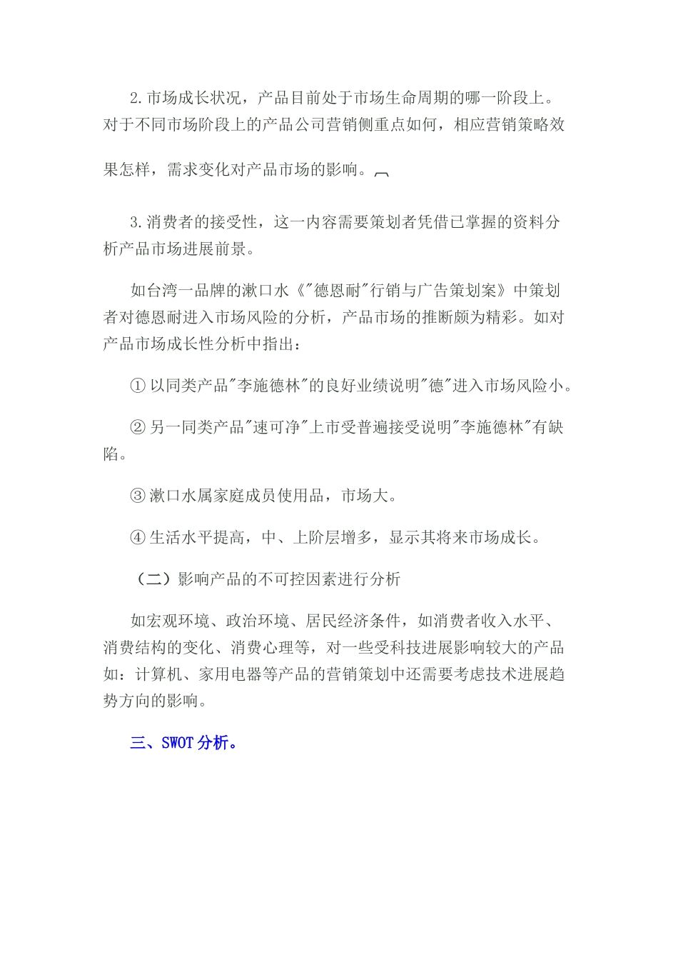 市场营销策划方案模板_第2页