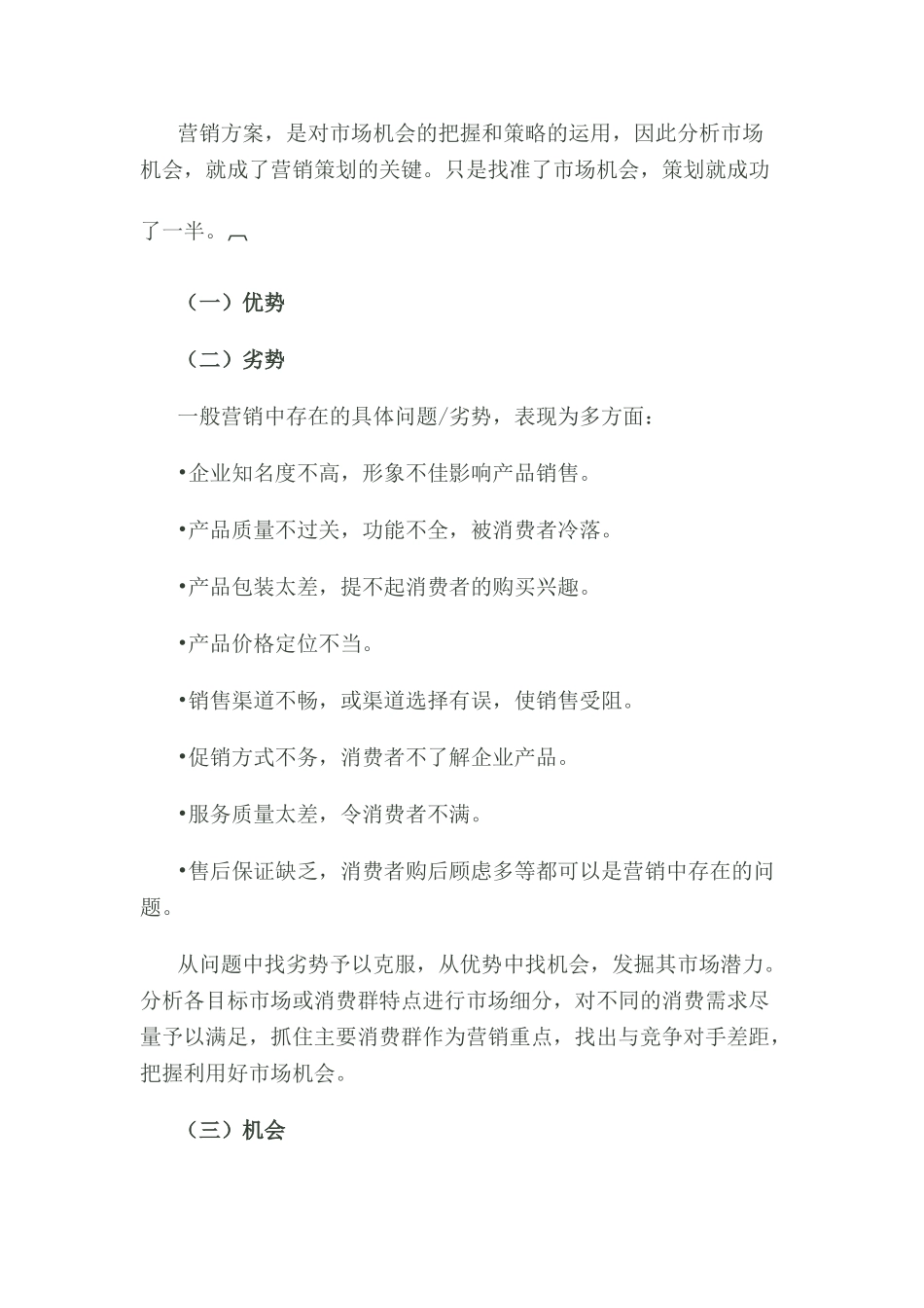 市场营销策划方案模板_第3页