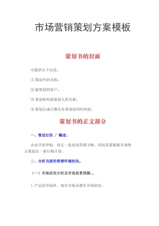 市场营销策划方案模板