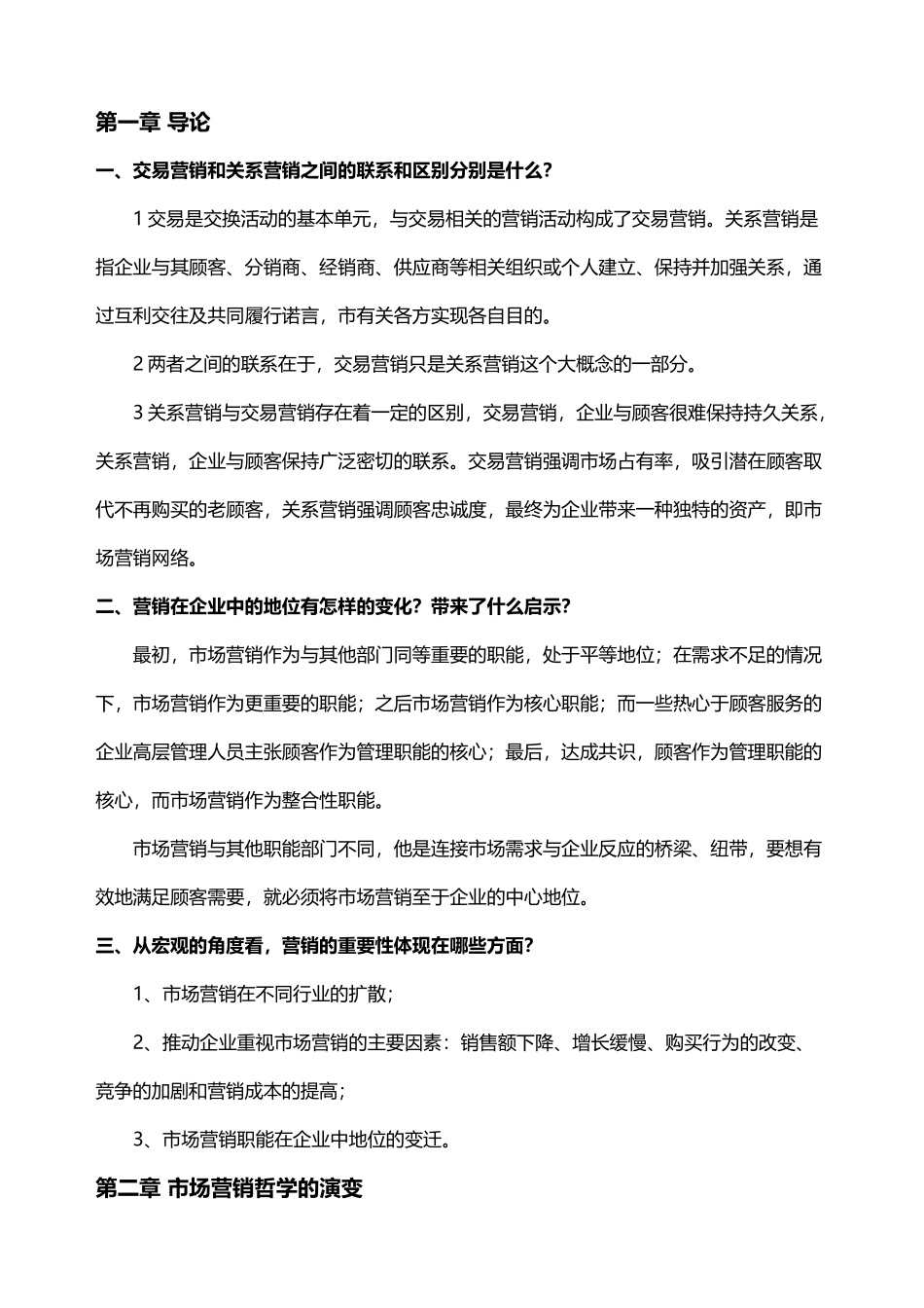 市场营销答案_第2页