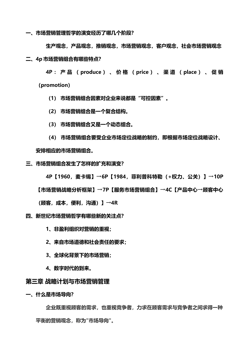 市场营销答案_第3页