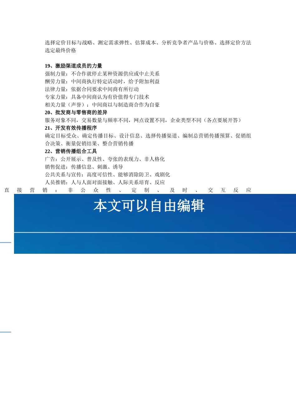 市场营销简答、论述_第3页