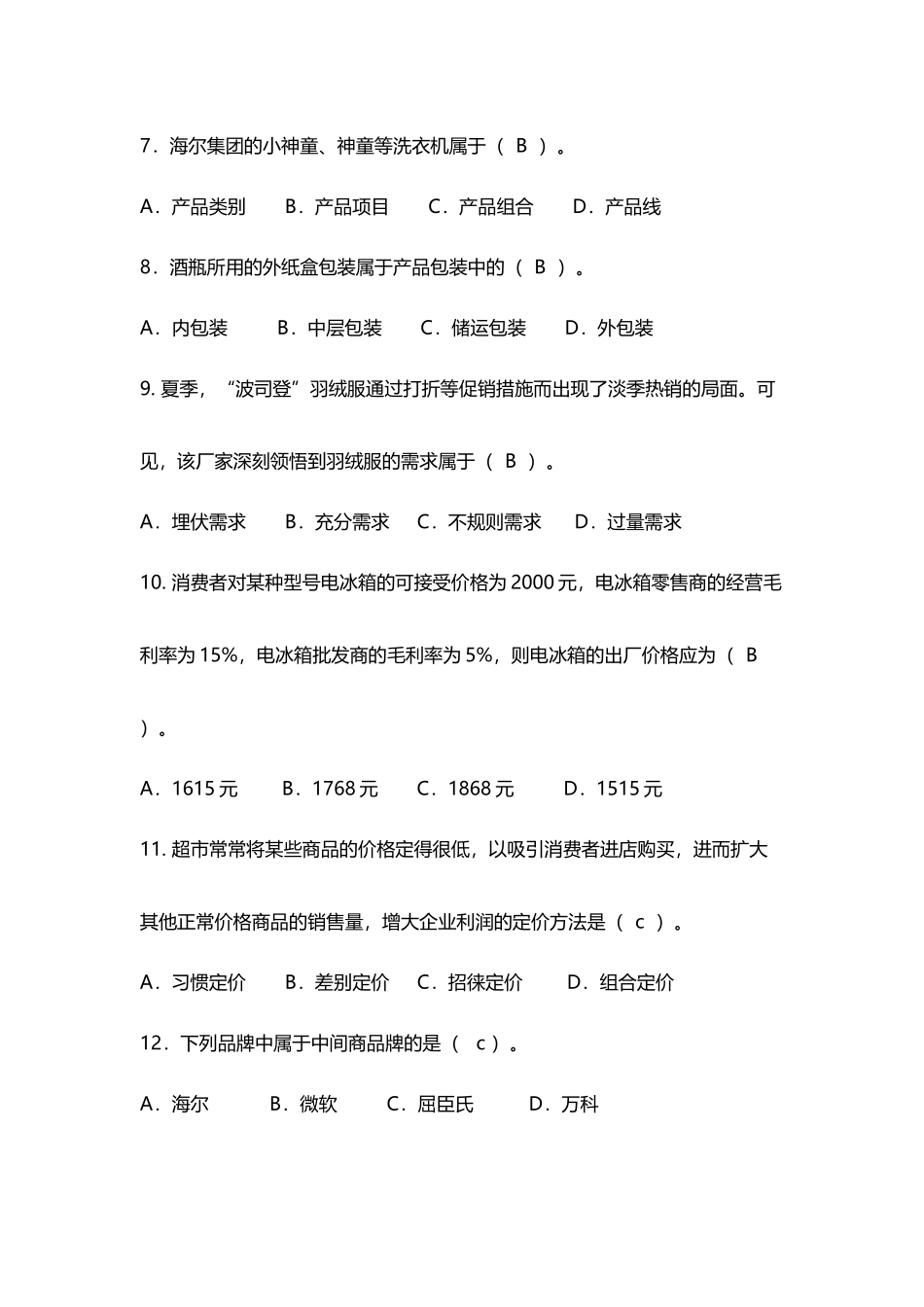 市场营销练习试题_第3页