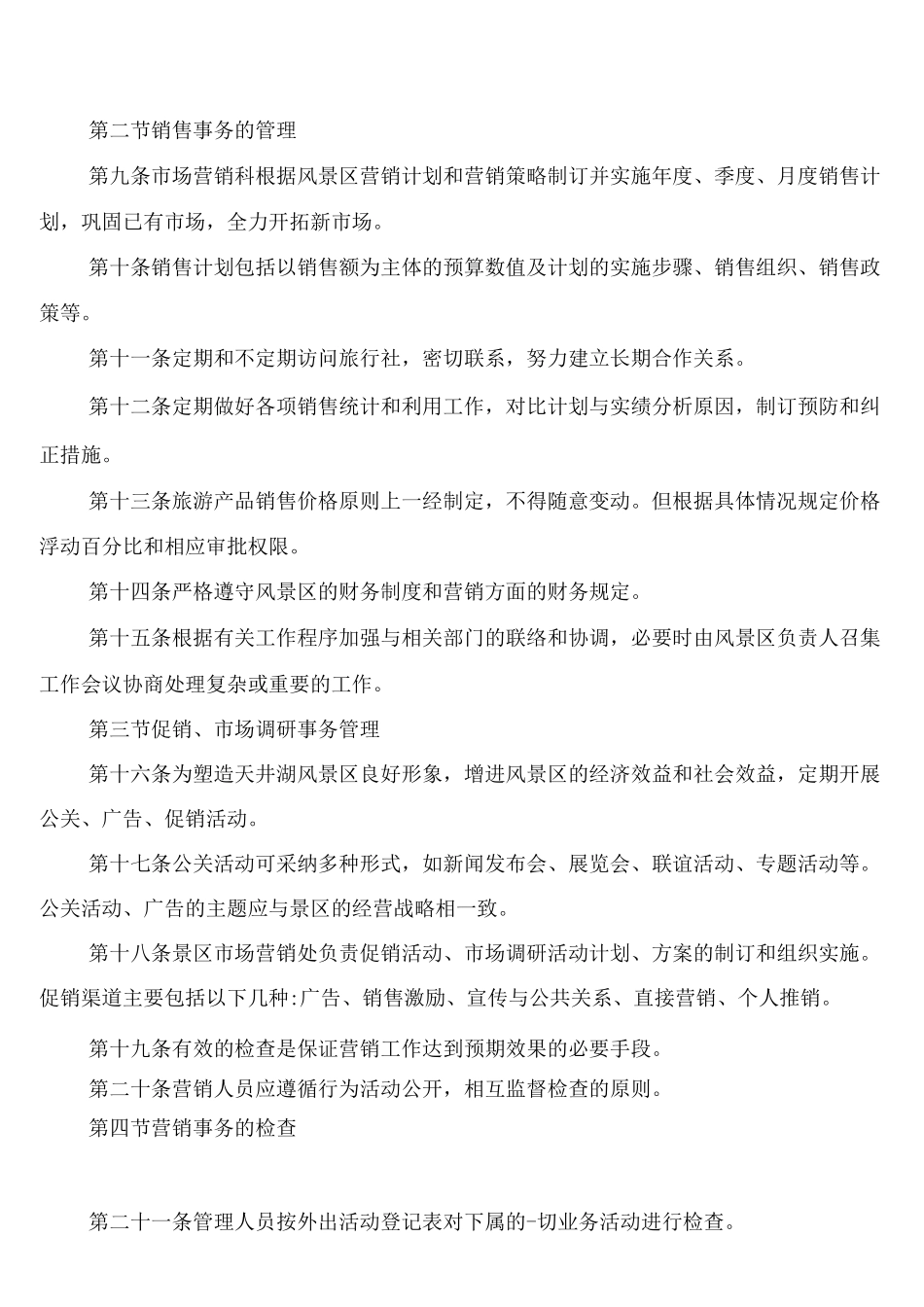 市场营销管理制度_第2页