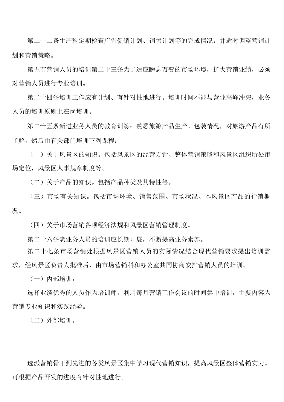 市场营销管理制度_第3页