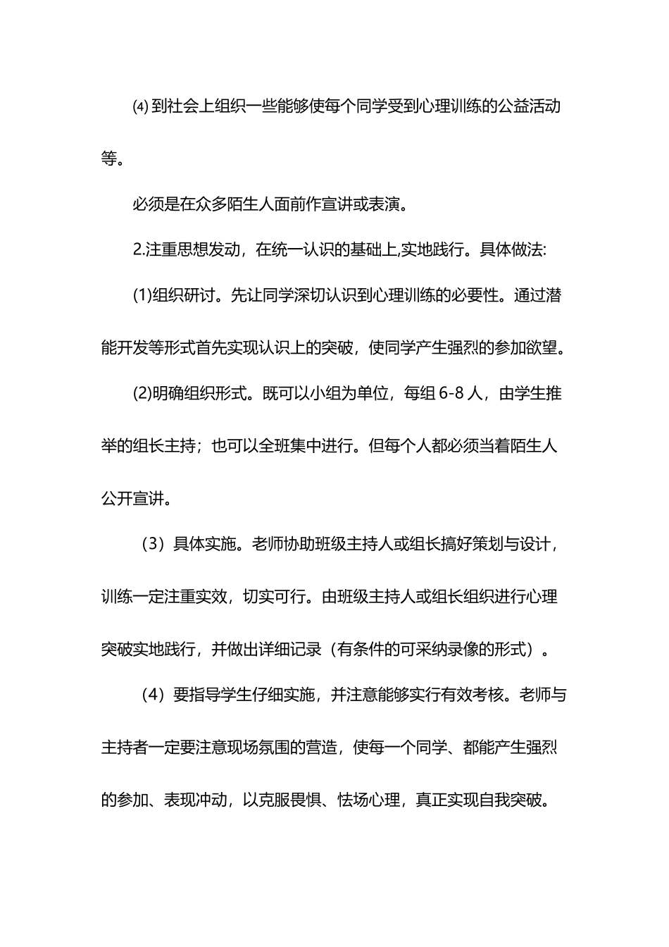 市场营销综合实训项目具体内容_第3页