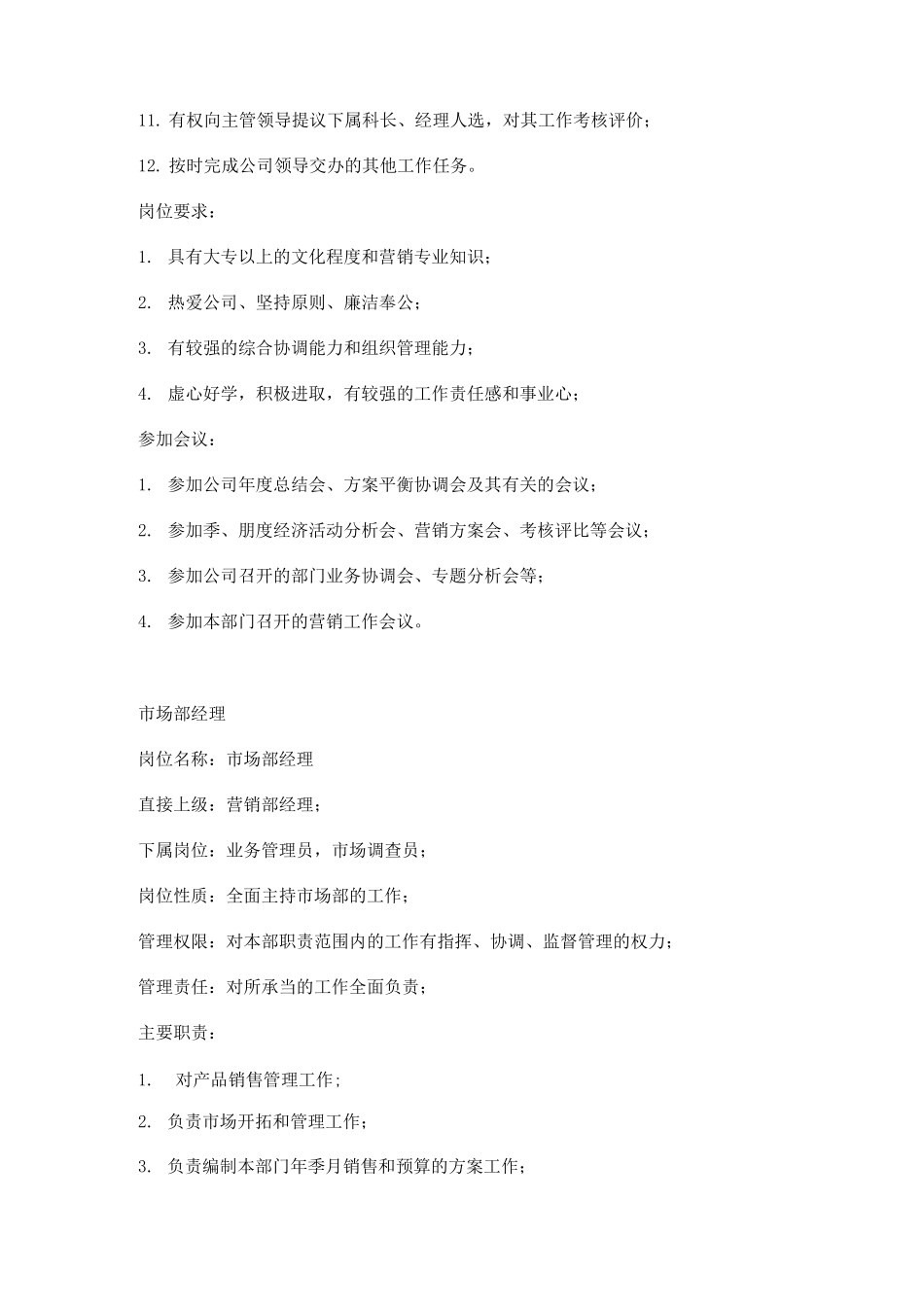 市场营销类职位说明书_第2页