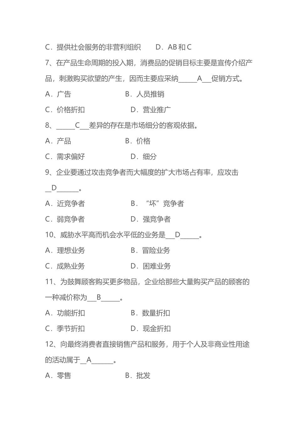 市场营销试题及答案32923_第3页
