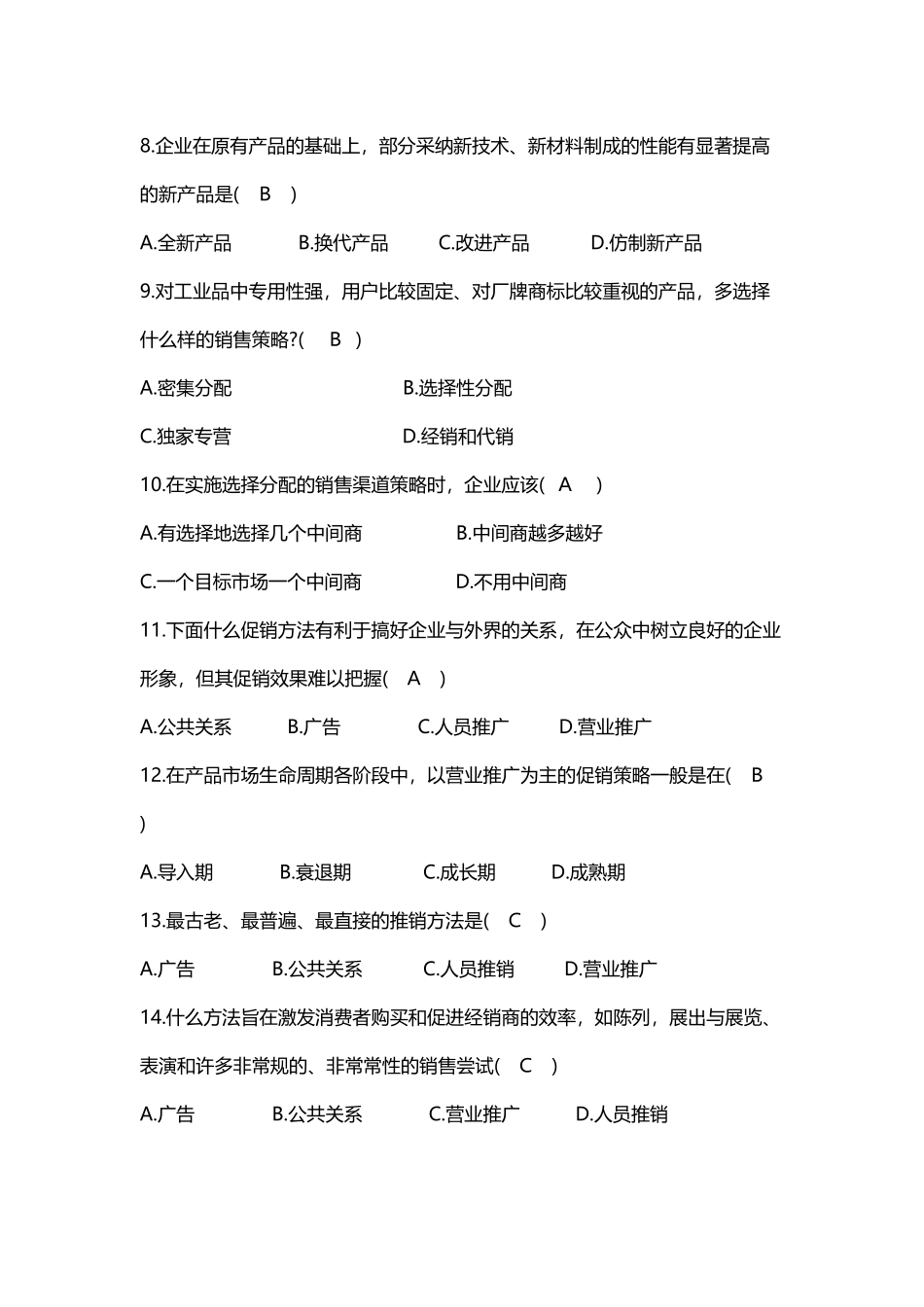 市场营销试卷答案_第3页