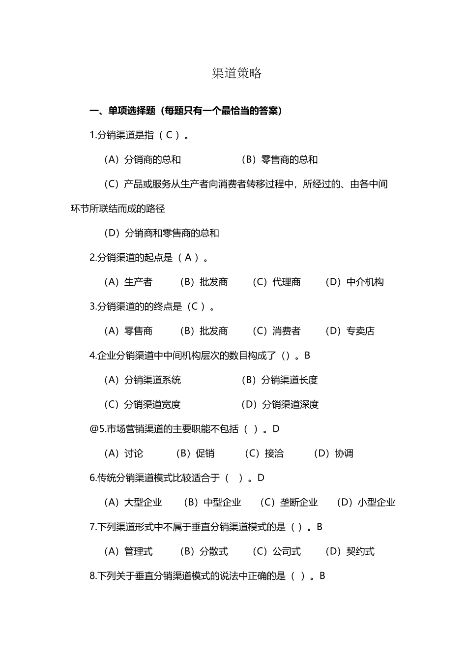 市场营销试题_第2页