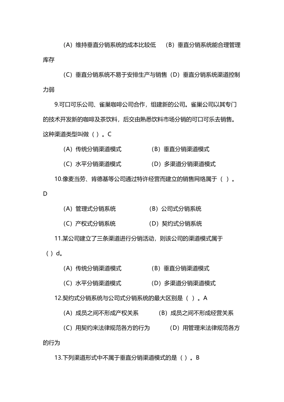 市场营销试题_第3页